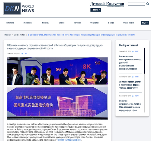 哈萨克斯坦《实业报》官网12月7日转发