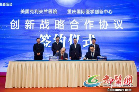 图为美国克利夫兰医院与重庆国际医学创新中心创新战略合作协议签。主办方供图 图为美国克利夫兰医院与重庆国际医学创新中心创新战略合作协议签。主办方供图