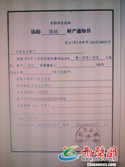 幸好张阿姨报警及时,那笔8.6万的汇款被成功止付。东阳公安提供 幸好张阿姨报警及时,那笔8.6万的汇款被成功止付。东阳公安提供